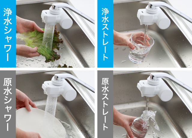 水形切り替えも簡単浄水シャワーで野菜洗いもらくらく