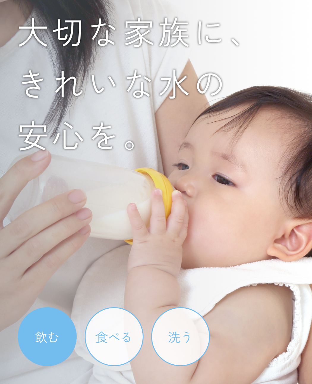 製品へのこだわり｜蛇口一体型浄水器なら株式会社タカギ