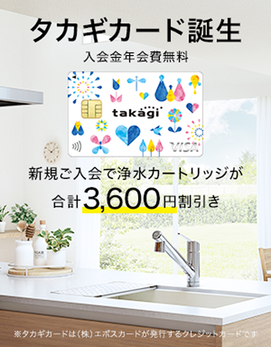 タカギカード誕生