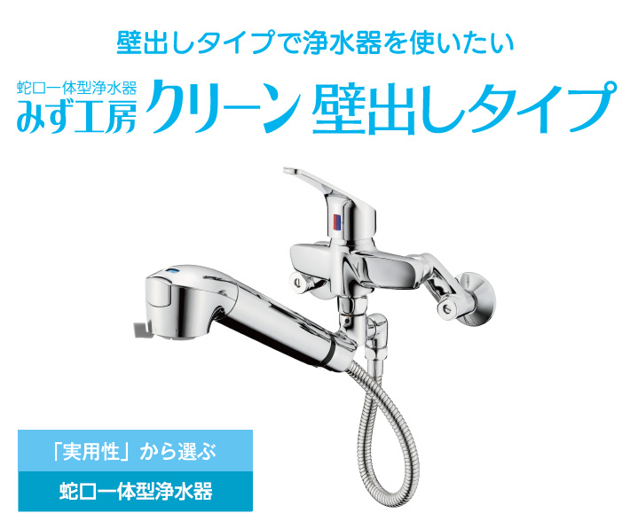 タカギ　水工房　蛇口一体型浄水器本体とカートリッジ