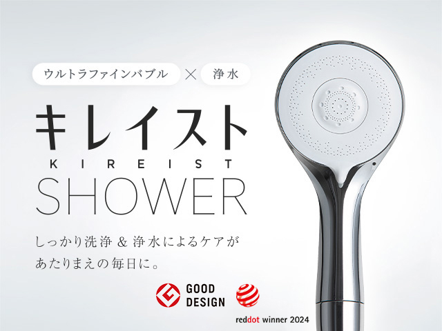 キレイストシャワー KIREISUT SHOWER 