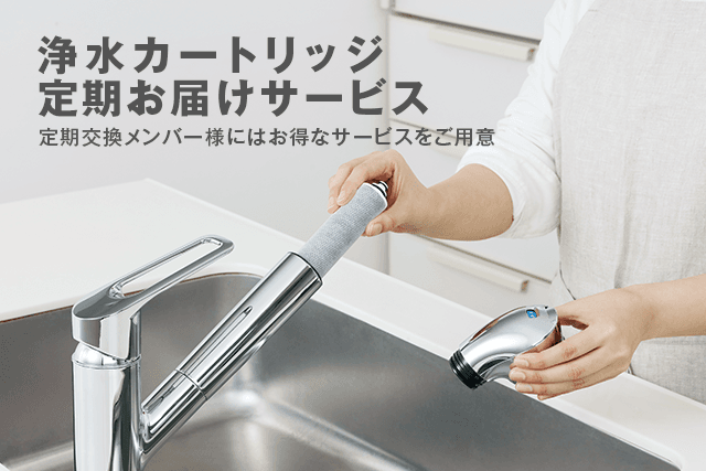 蛇口一体型浄水器なら株式会社タカギ
