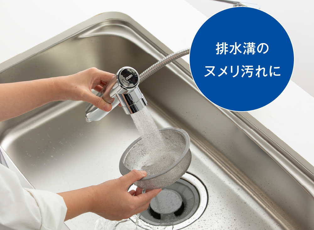 排水溝のヌメリ汚れに