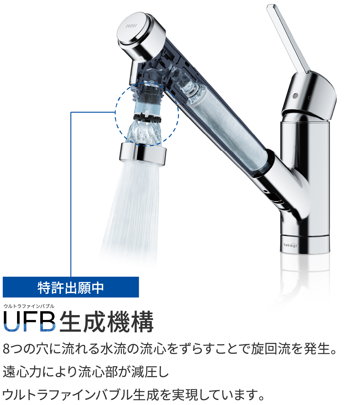 特許出願中　ウルトラファインバブル生成機構