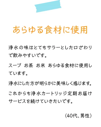 あらゆる食材に使用