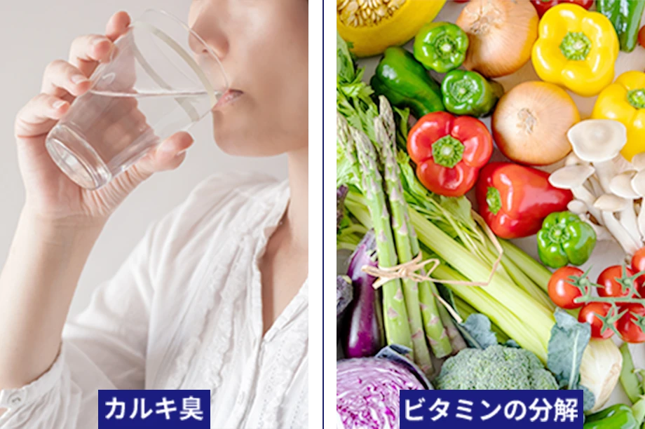 カルキ臭 ビタミンの分解