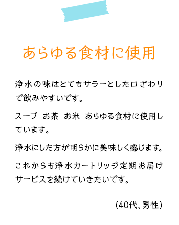 あらゆる食材に使用