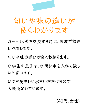 匂いや味の違いが良くわかります