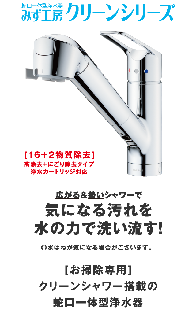 最新型 タカギ シングルレバー混合水栓 JA497MN-9NTN02 その他