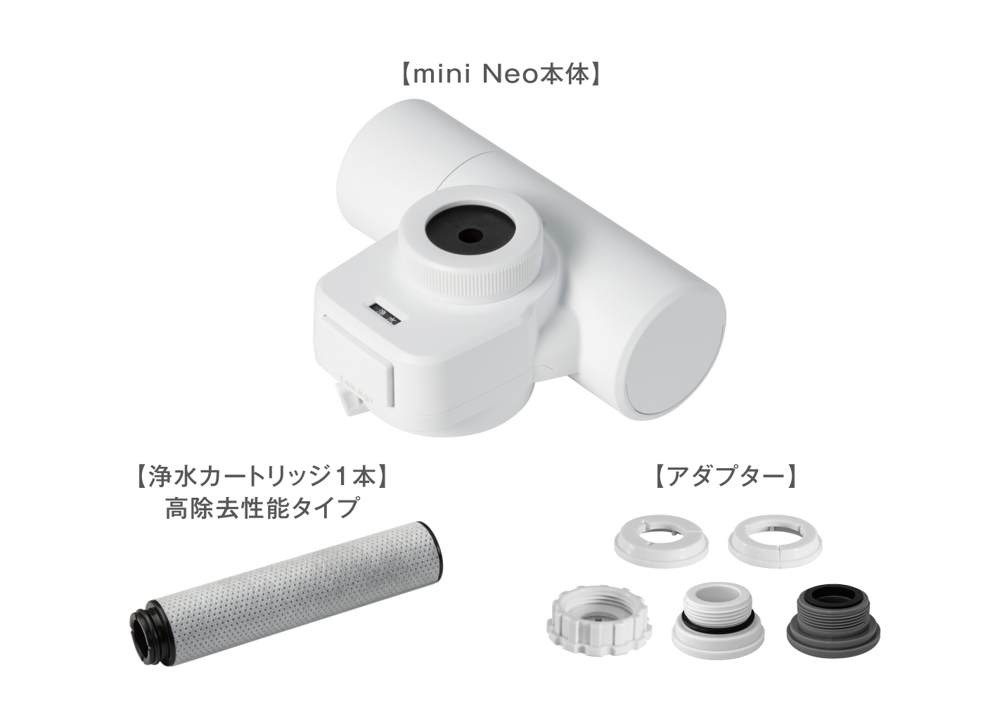 蛇口直結・一体型浄水器の一覧｜株式会社タカギ