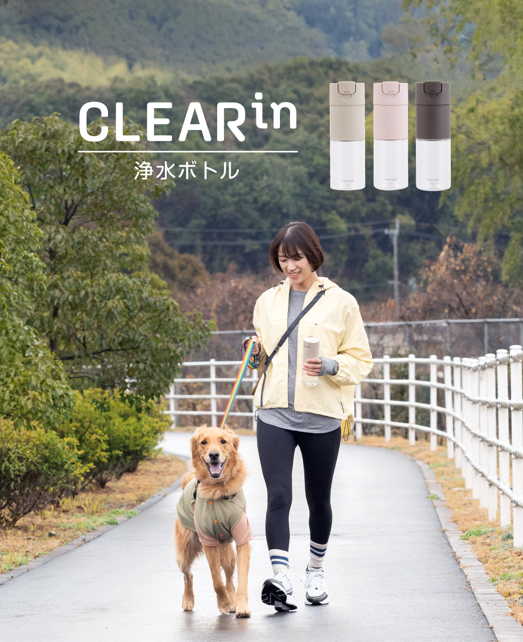 クリアイン浄水ボトル